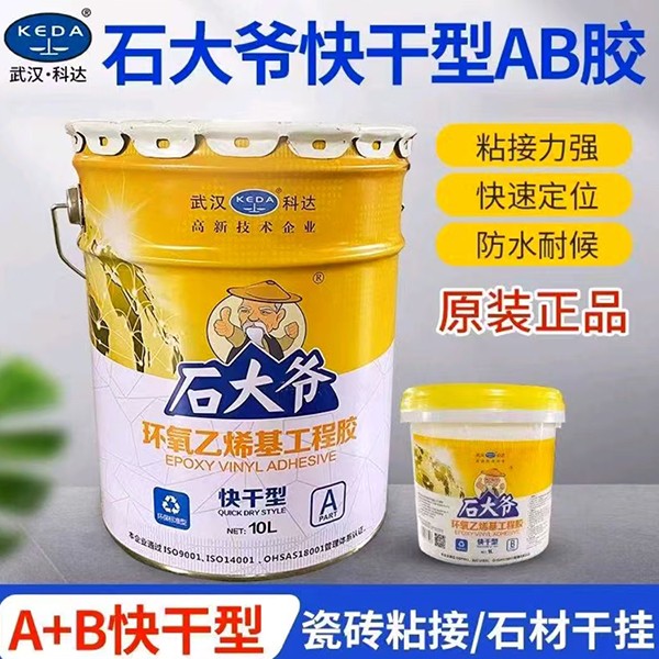 2雷神石大爷AB快干型胶粘剂.jpg
