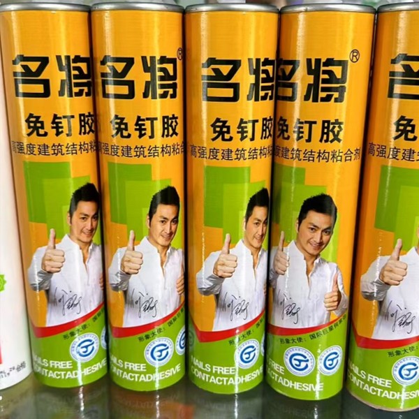 1名将免钉胶.jpg