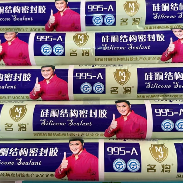 8名将995A硅酮结构密封胶.jpg